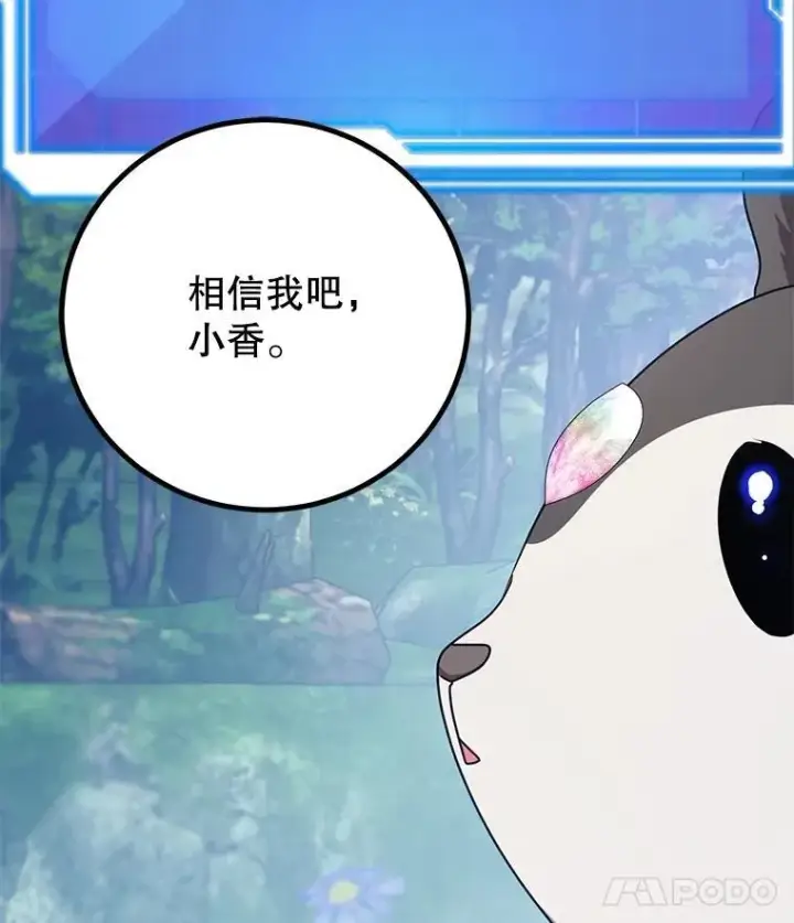 漫画《10星级扭蛋玩家》64.家属排序第63张图