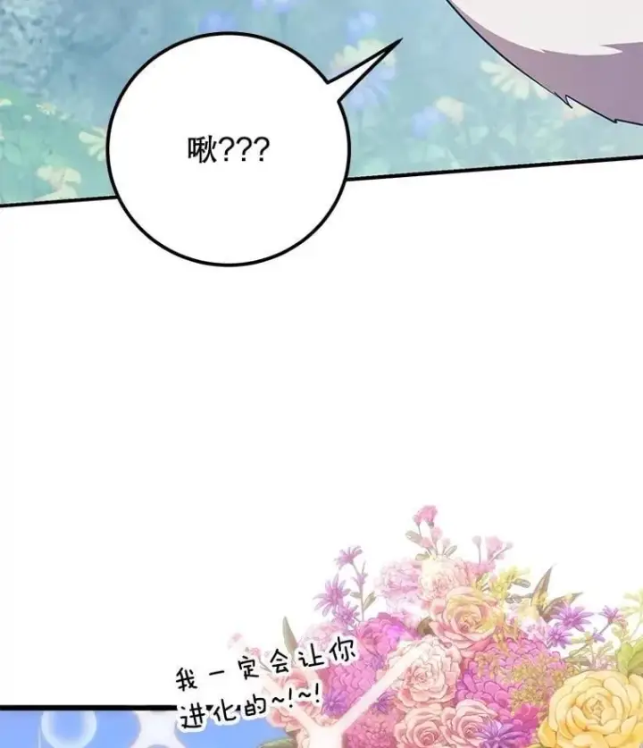 漫画《10星级扭蛋玩家》64.家属排序第64张图