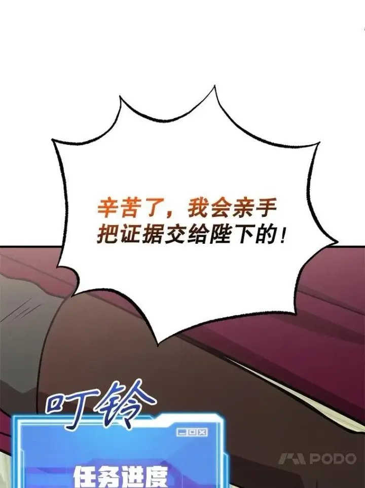 漫画《10星级扭蛋玩家》64.家属排序第73张图