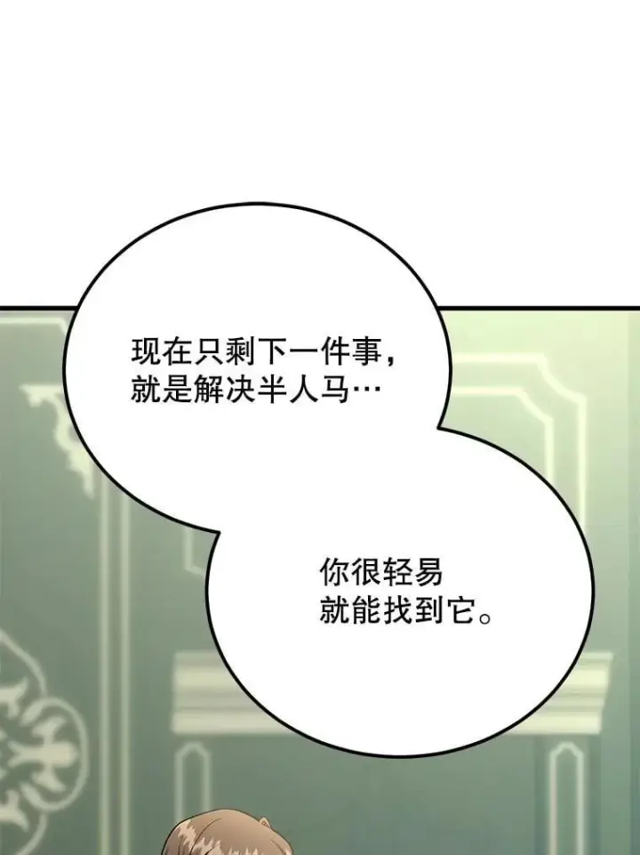 漫画《10星级扭蛋玩家》64.家属排序第76张图