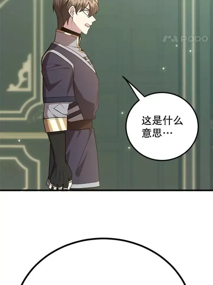 漫画《10星级扭蛋玩家》64.家属排序第77张图