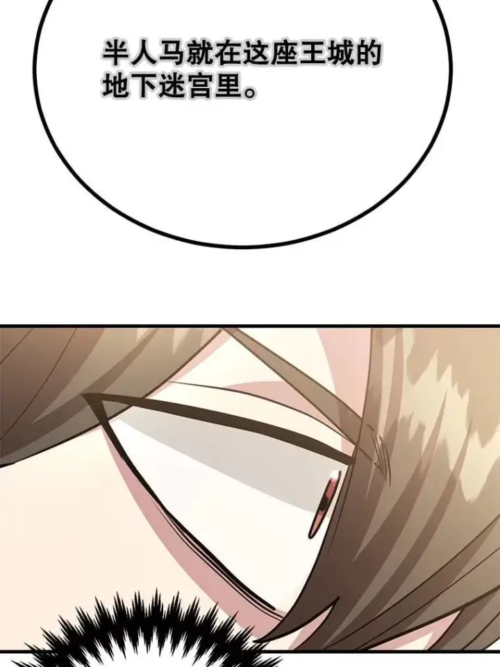 漫画《10星级扭蛋玩家》64.家属排序第78张图
