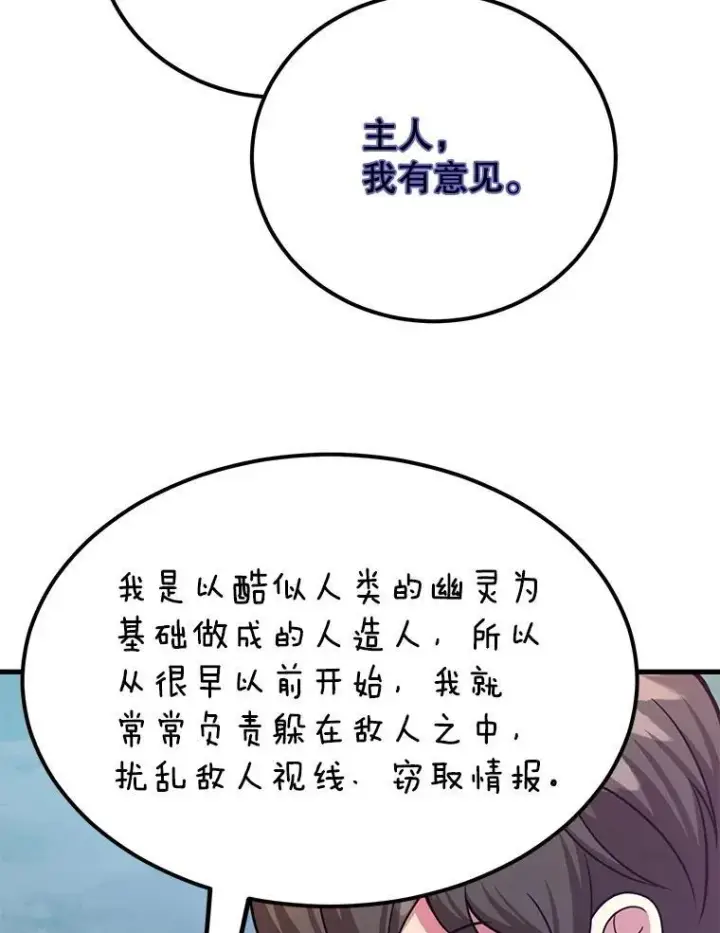 漫画《10星级扭蛋玩家》64.家属排序第8张图