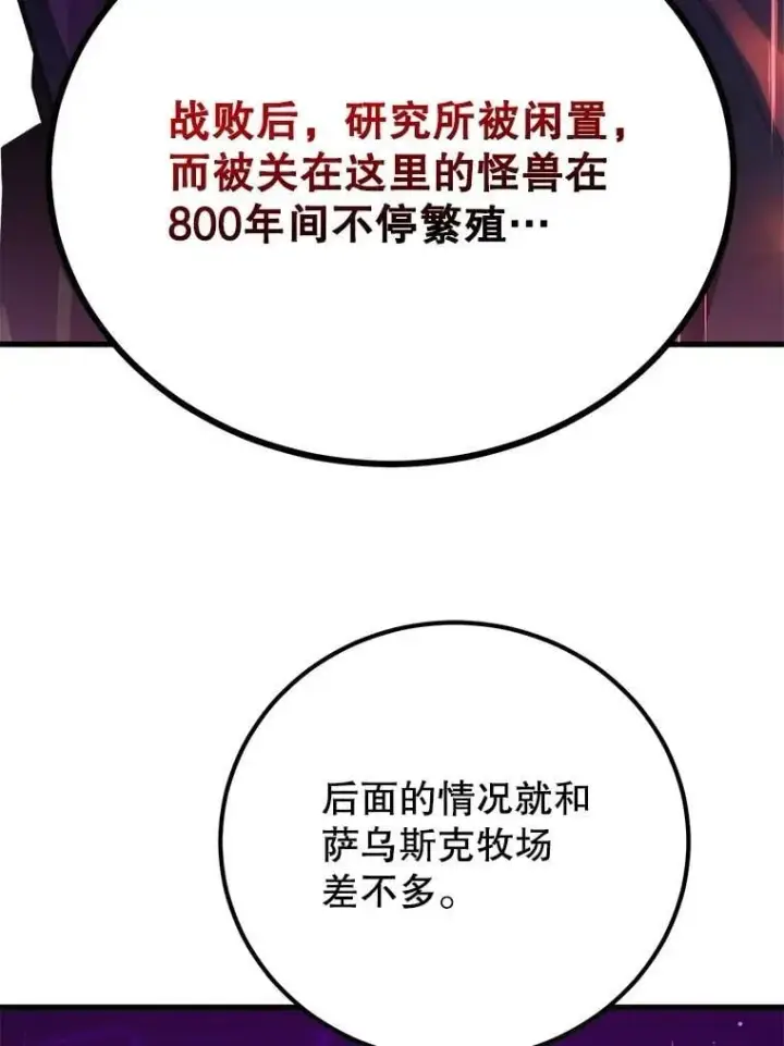 漫画《10星级扭蛋玩家》64.家属排序第82张图