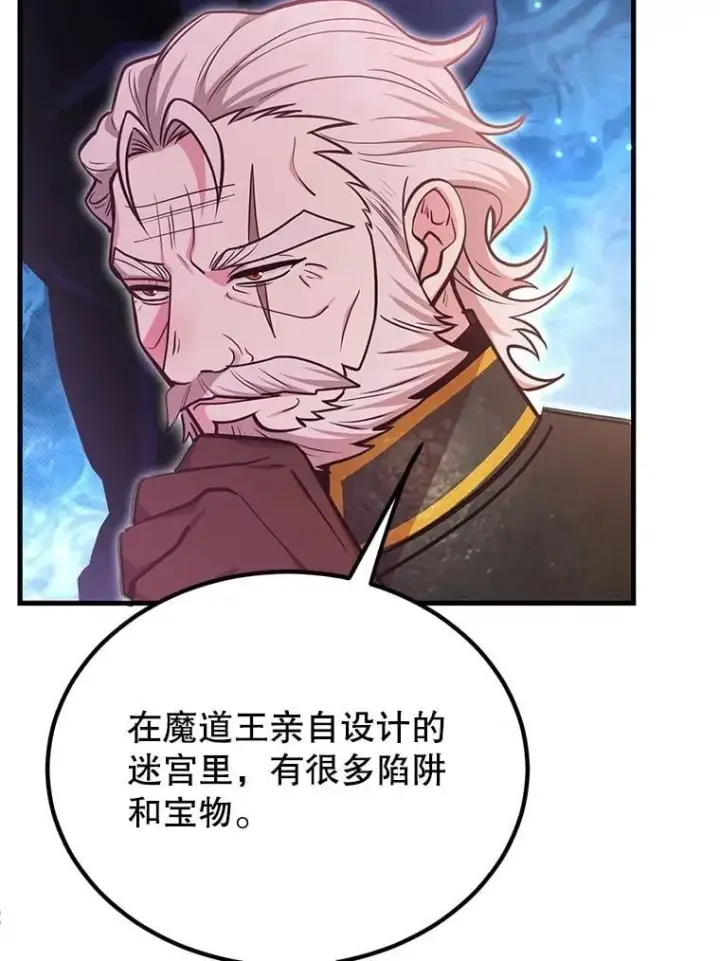 漫画《10星级扭蛋玩家》64.家属排序第85张图