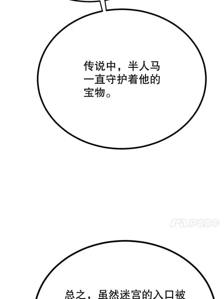 漫画《10星级扭蛋玩家》64.家属排序第86张图