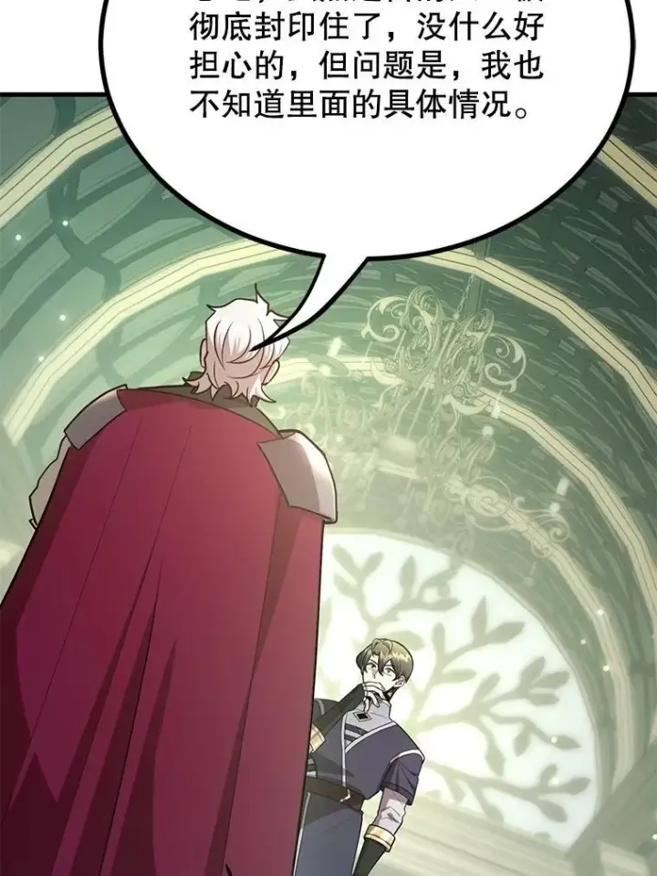 漫画《10星级扭蛋玩家》64.家属排序第87张图