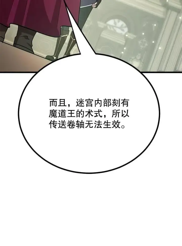 漫画《10星级扭蛋玩家》64.家属排序第88张图