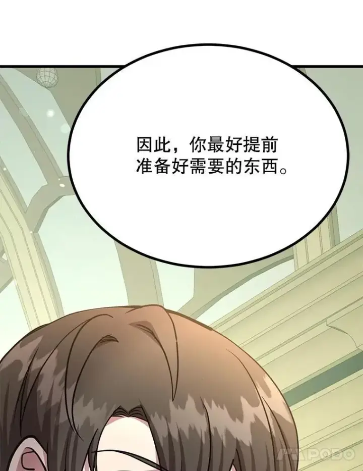 漫画《10星级扭蛋玩家》64.家属排序第89张图