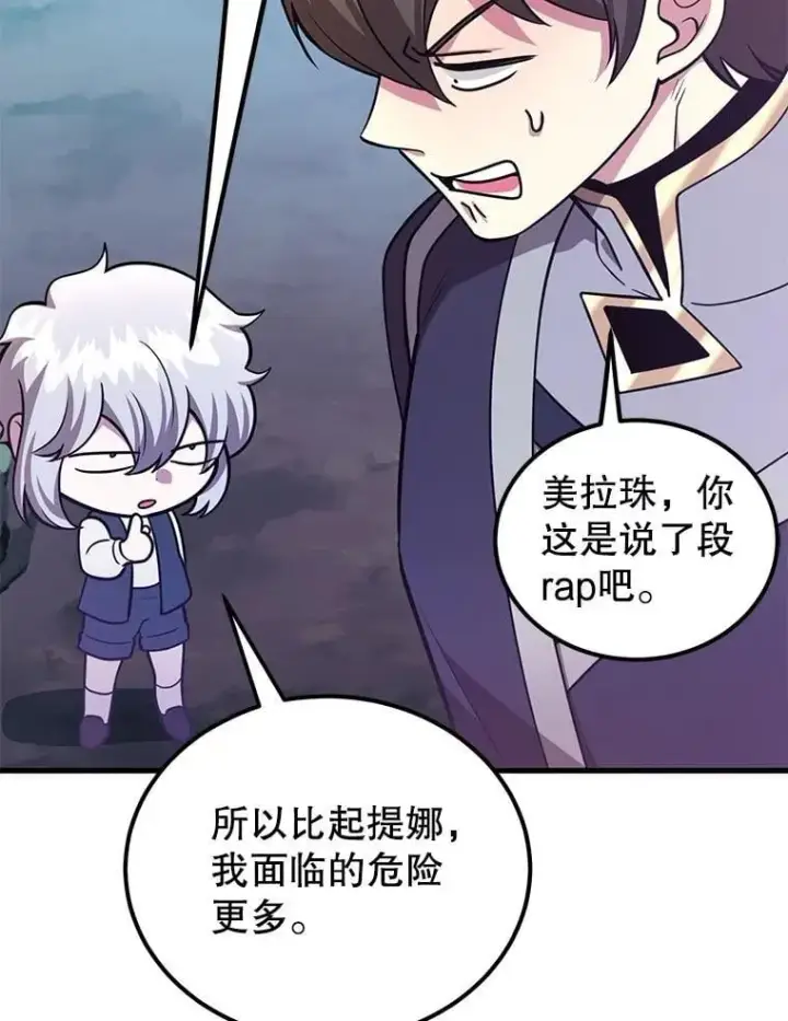 漫画《10星级扭蛋玩家》64.家属排序第9张图