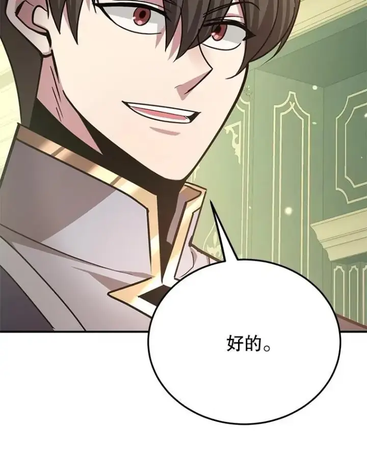 漫画《10星级扭蛋玩家》64.家属排序第90张图