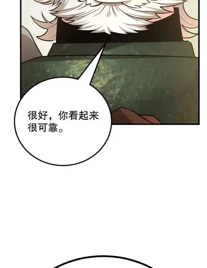 漫画《10星级扭蛋玩家》64.家属排序第92张图