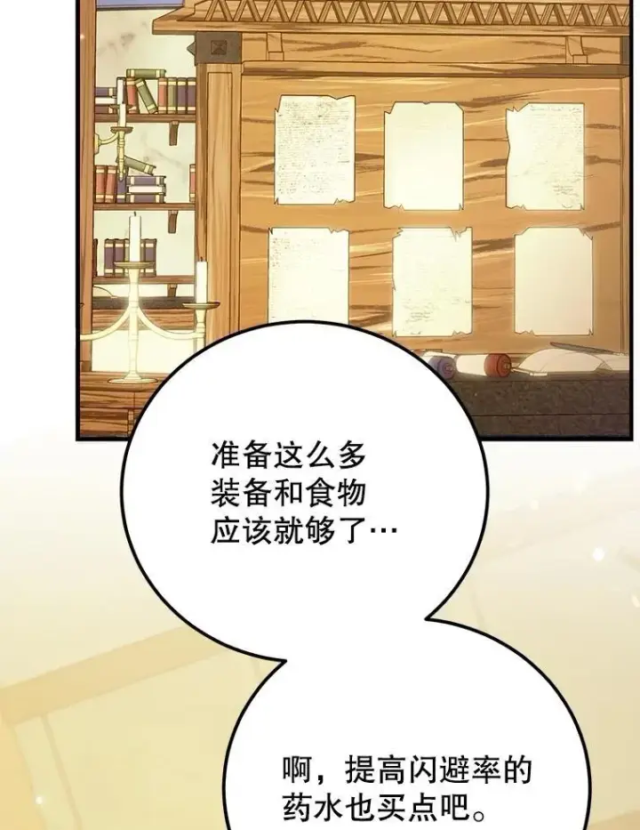 漫画《10星级扭蛋玩家》64.家属排序第95张图
