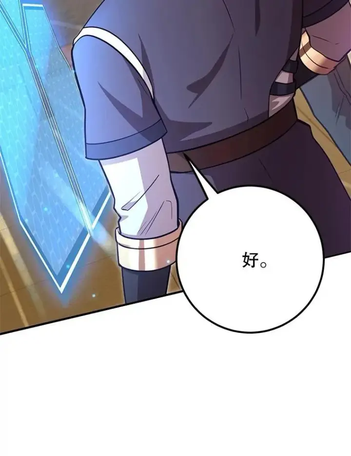 漫画《10星级扭蛋玩家》64.家属排序第97张图