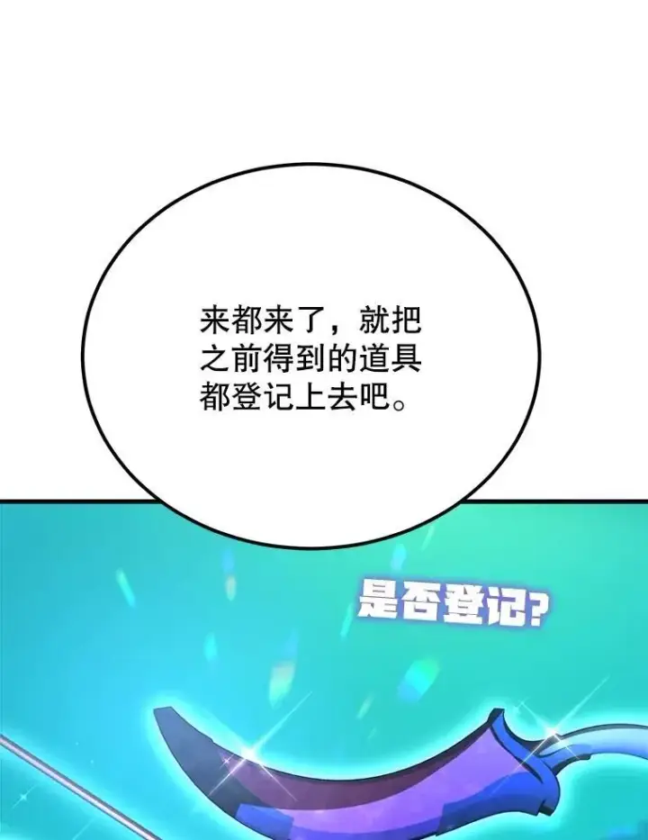 漫画《10星级扭蛋玩家》64.家属排序第98张图