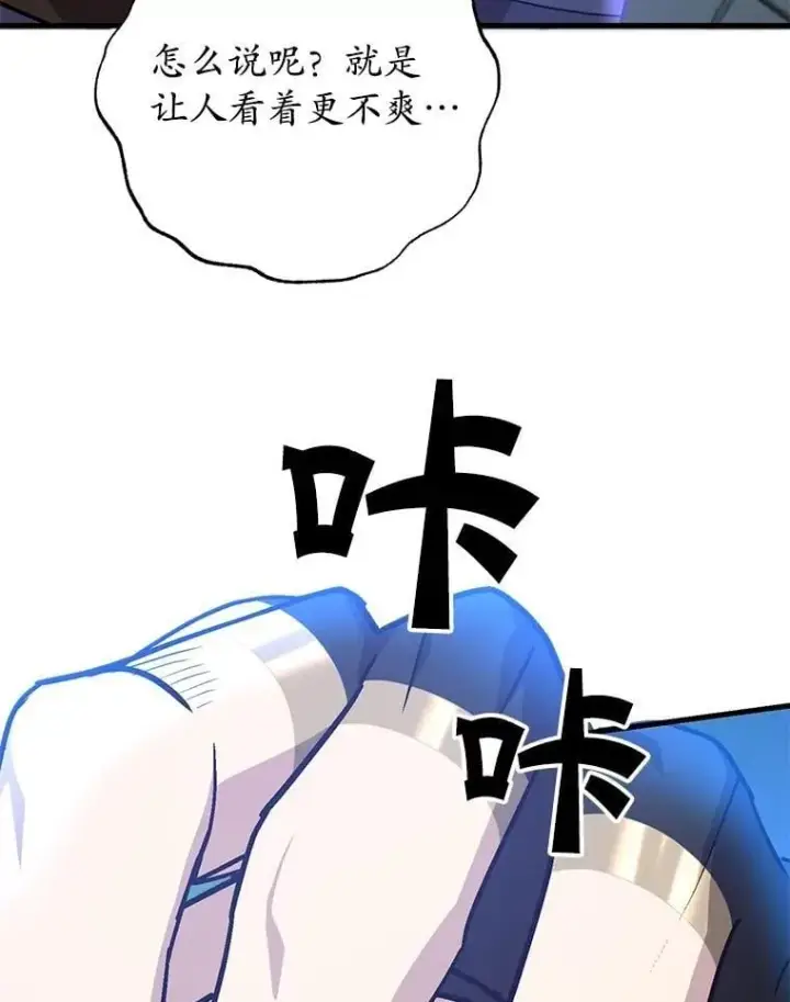 漫画《10星级扭蛋玩家》65.进入地下迷宫第104张图