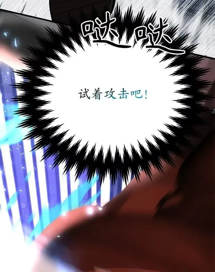 漫画《10星级扭蛋玩家》65.进入地下迷宫第106张图