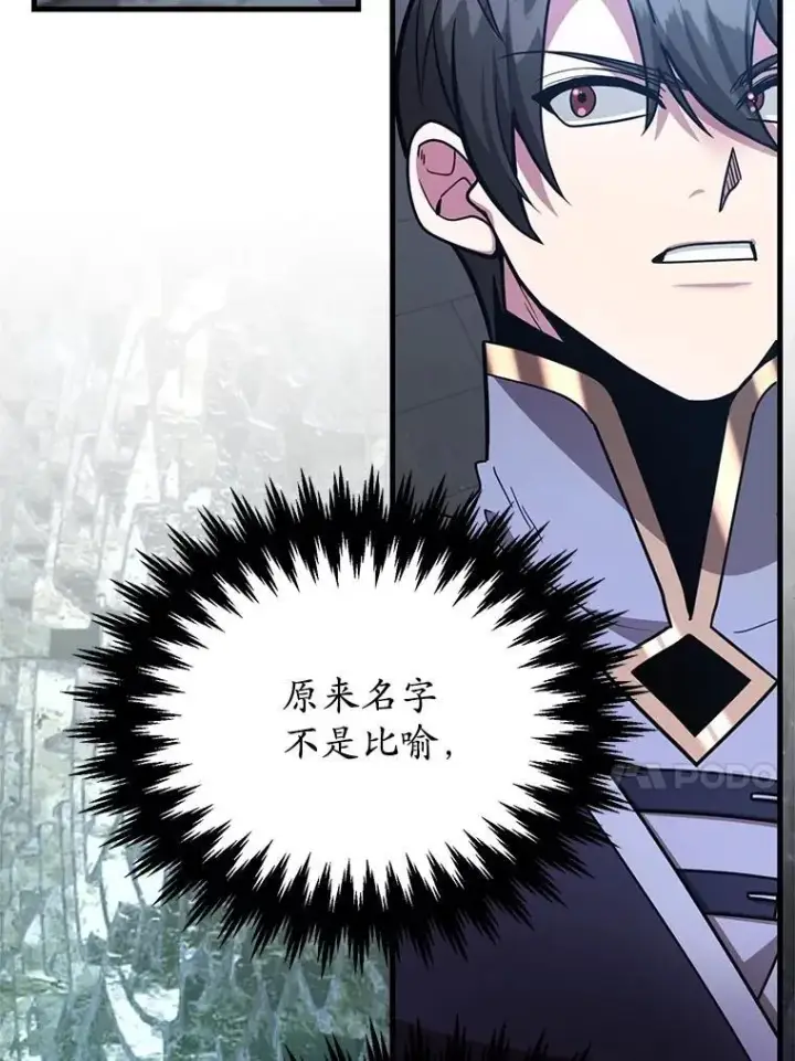 漫画《10星级扭蛋玩家》65.进入地下迷宫第88张图