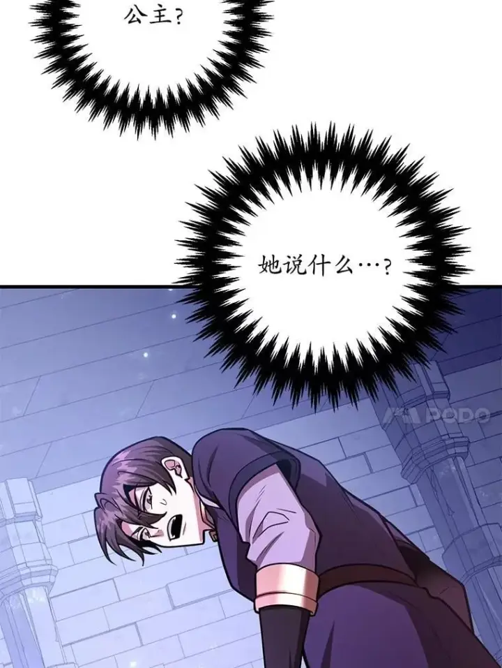 漫画《10星级扭蛋玩家》66.地缚灵第102张图