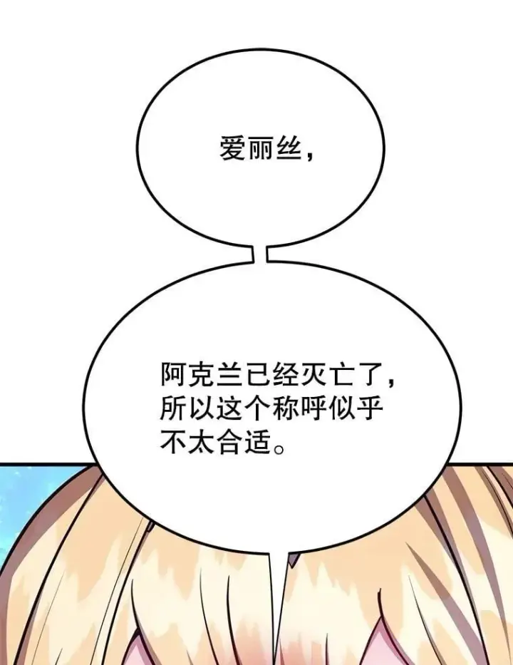 漫画《10星级扭蛋玩家》66.地缚灵第106张图