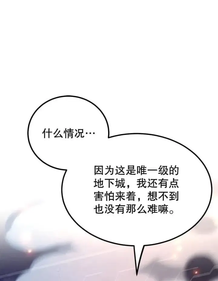 漫画《10星级扭蛋玩家》66.地缚灵第18张图