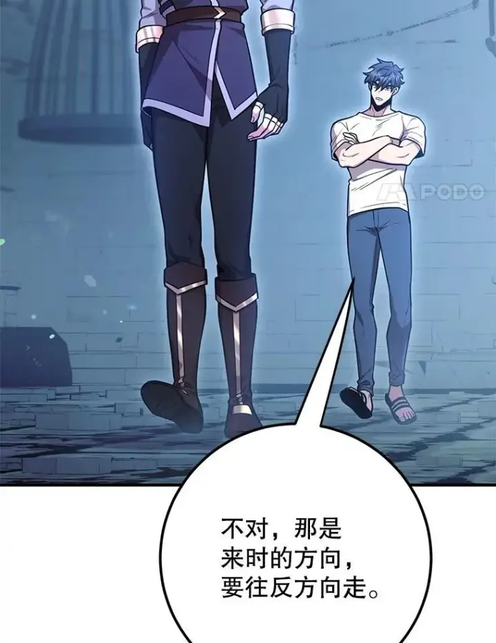 漫画《10星级扭蛋玩家》66.地缚灵第50张图