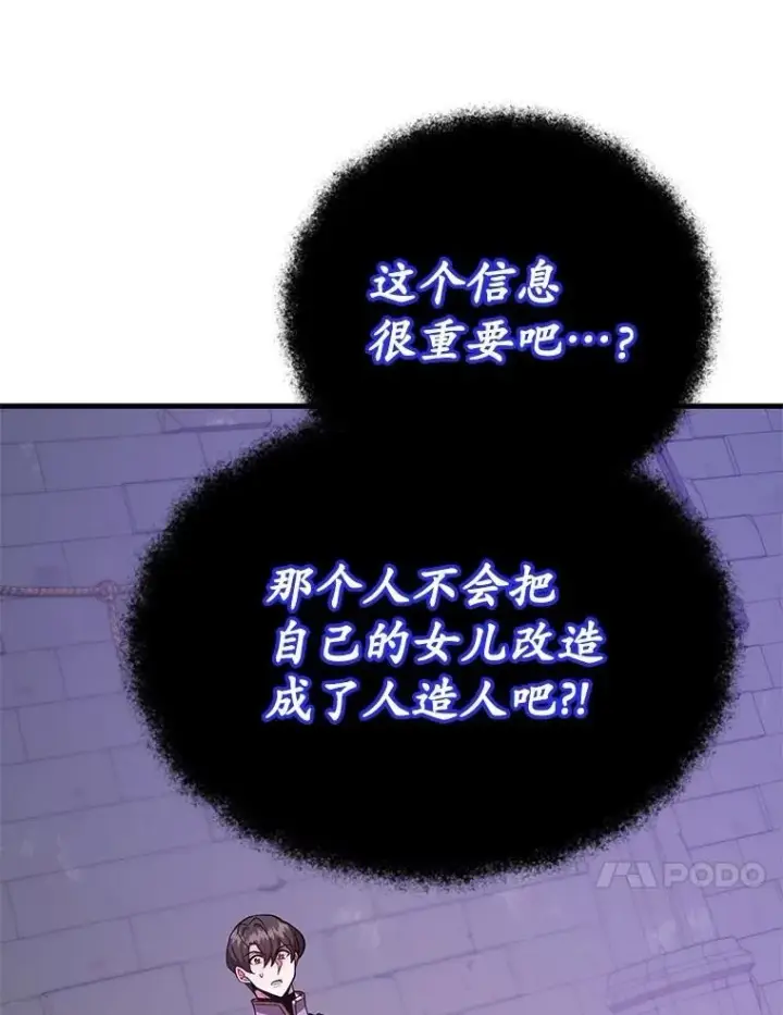 漫画《10星级扭蛋玩家》67.首席工程师第10张图