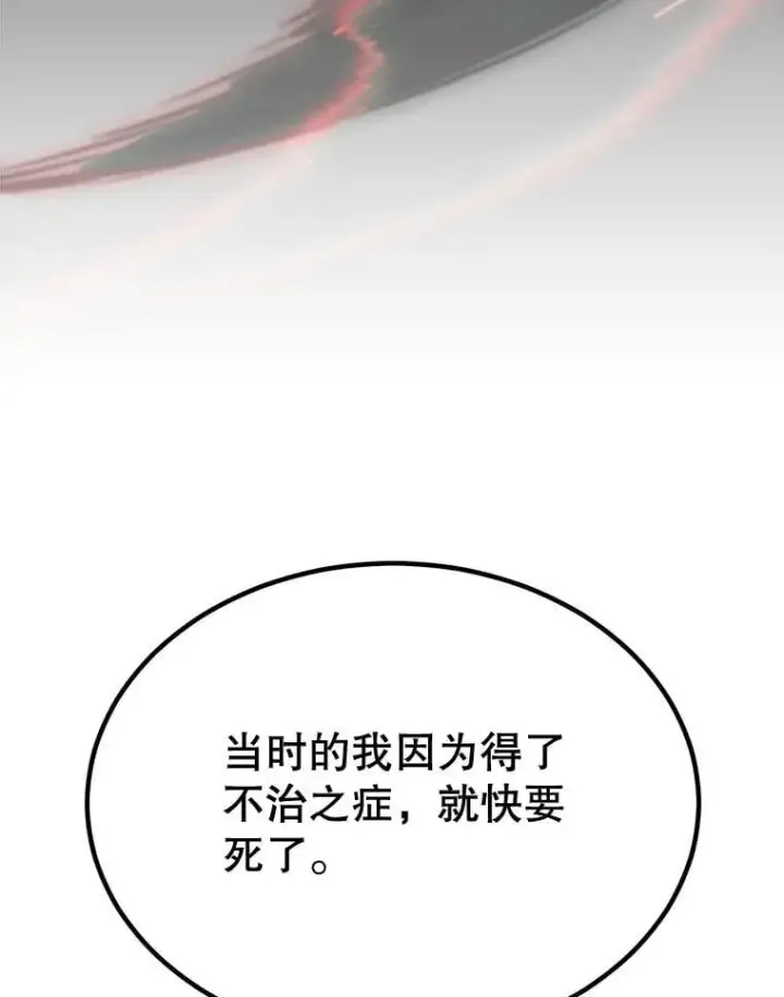 漫画《10星级扭蛋玩家》67.首席工程师第101张图