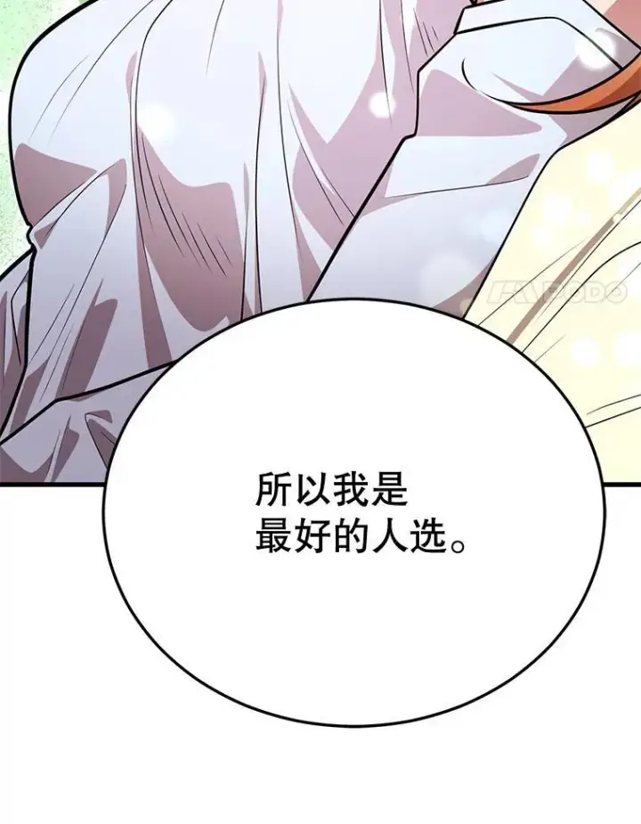 漫画《10星级扭蛋玩家》67.首席工程师第103张图