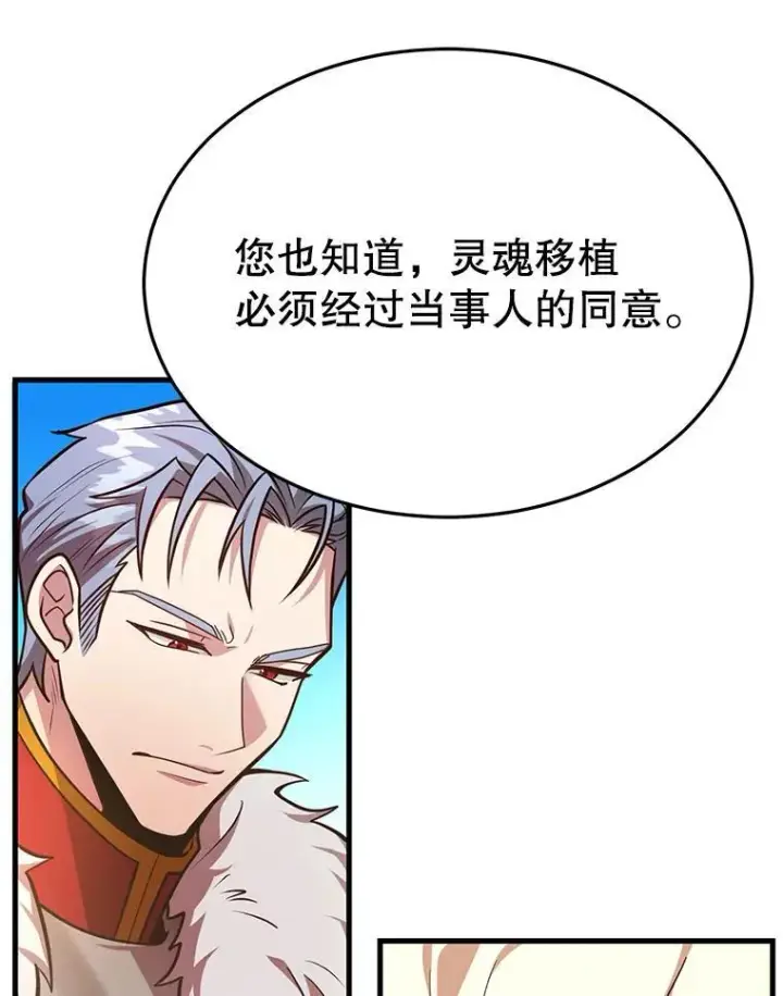 漫画《10星级扭蛋玩家》67.首席工程师第104张图