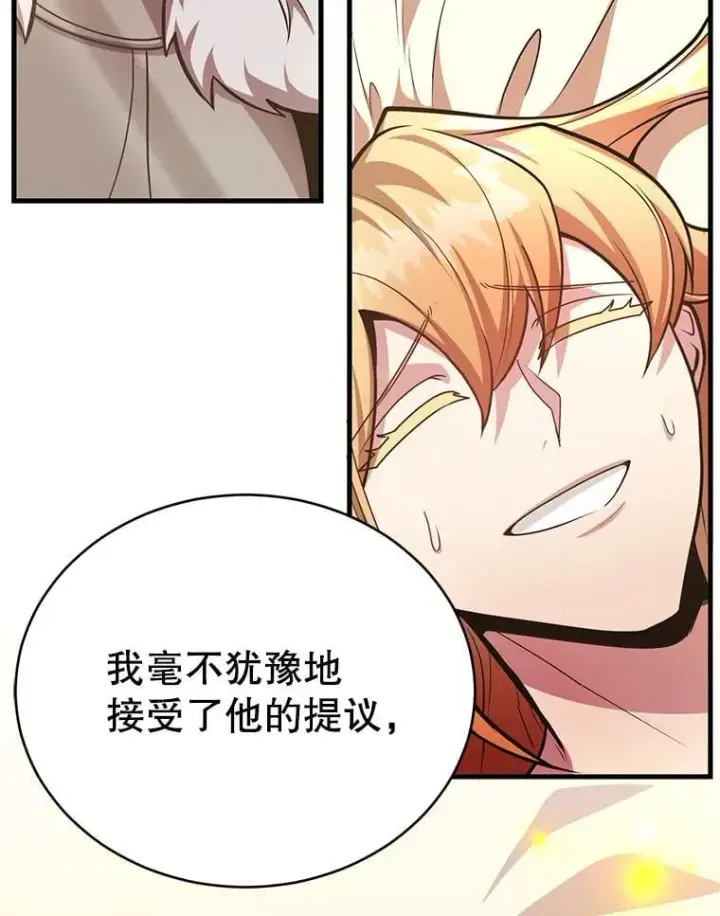 漫画《10星级扭蛋玩家》67.首席工程师第105张图