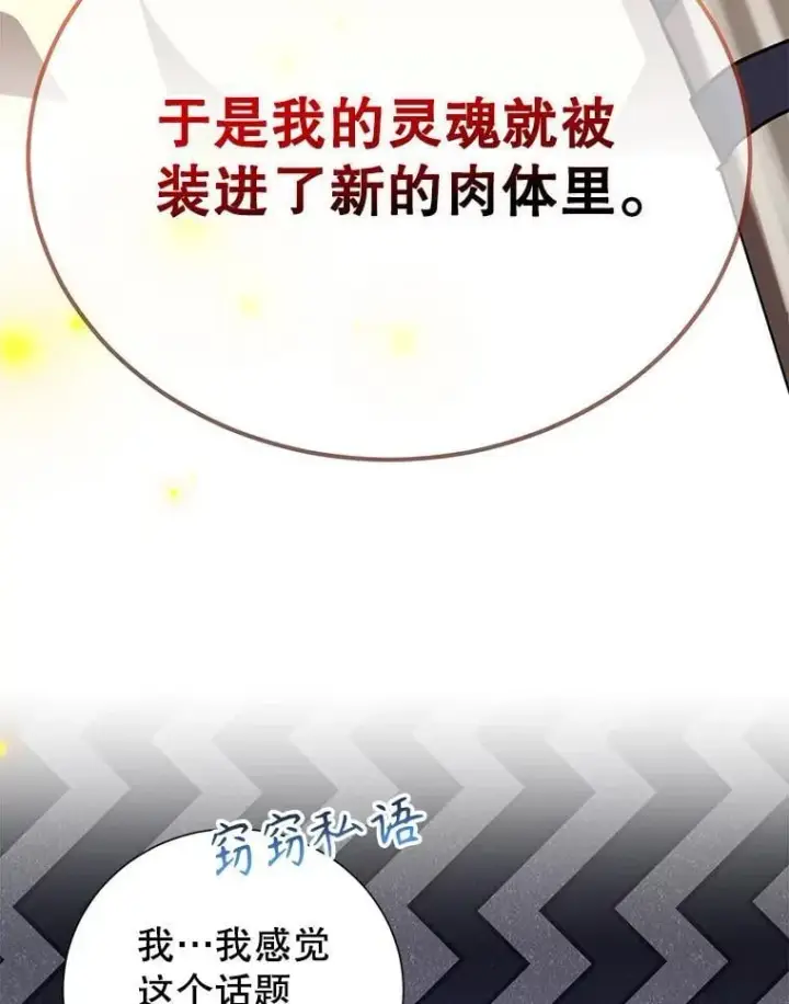 漫画《10星级扭蛋玩家》67.首席工程师第107张图