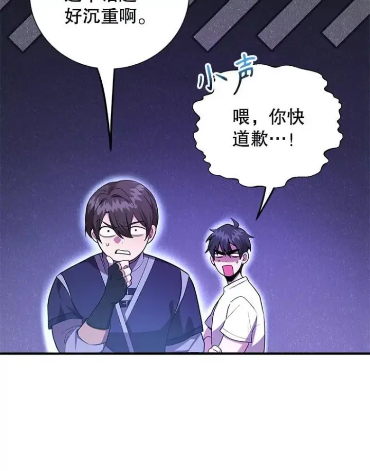 漫画《10星级扭蛋玩家》67.首席工程师第108张图