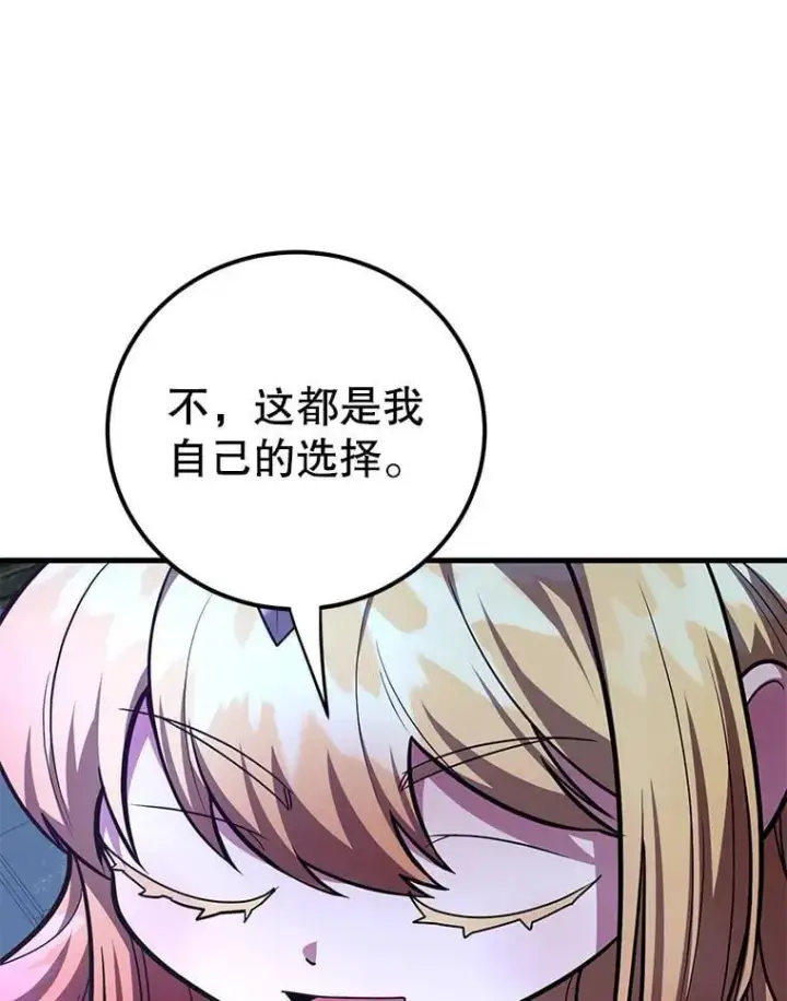 漫画《10星级扭蛋玩家》67.首席工程师第109张图