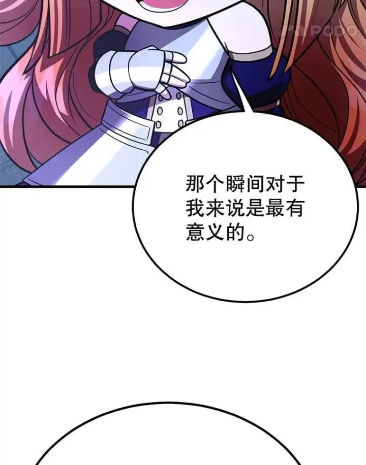 漫画《10星级扭蛋玩家》67.首席工程师第110张图