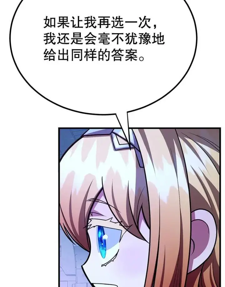 漫画《10星级扭蛋玩家》67.首席工程师第111张图