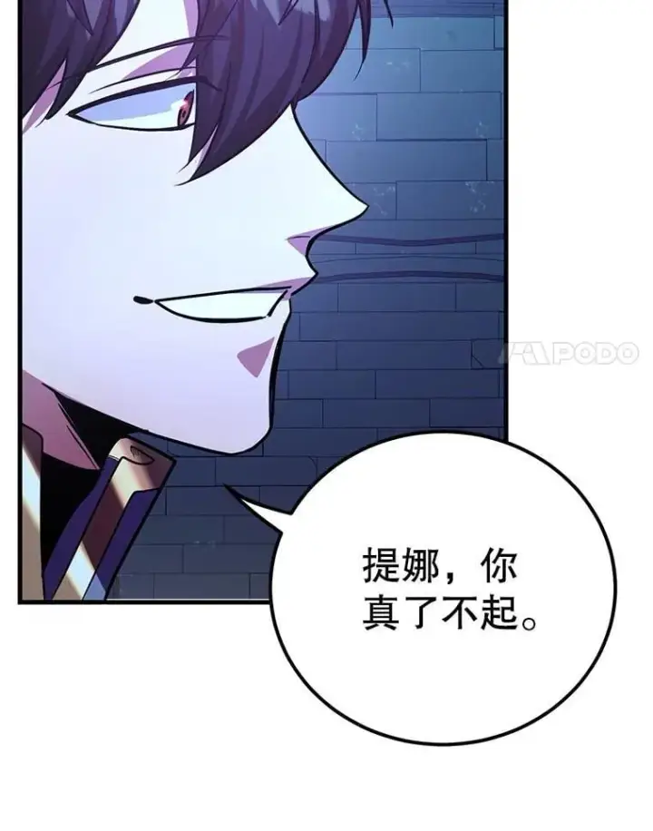 漫画《10星级扭蛋玩家》67.首席工程师第113张图