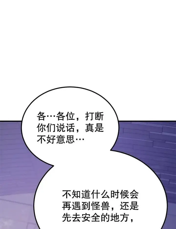 漫画《10星级扭蛋玩家》67.首席工程师第12张图
