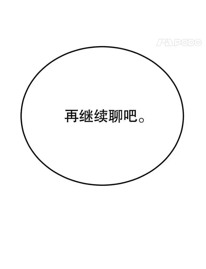 漫画《10星级扭蛋玩家》67.首席工程师第14张图