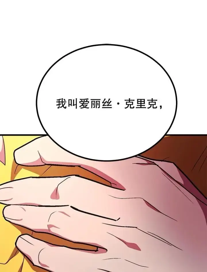 漫画《10星级扭蛋玩家》67.首席工程师第17张图