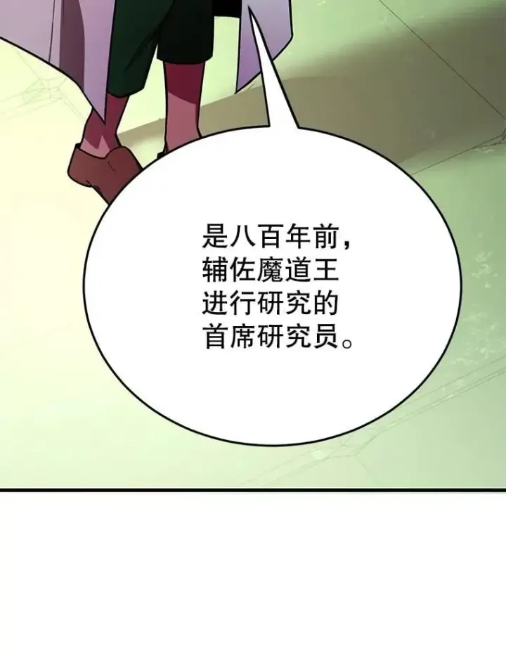 漫画《10星级扭蛋玩家》67.首席工程师第19张图