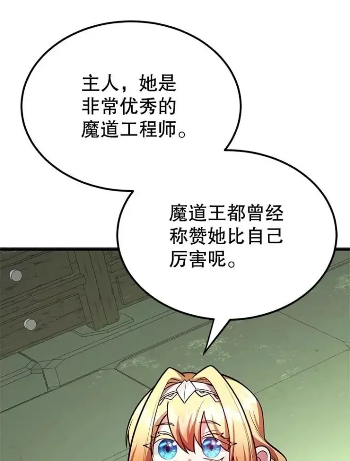 漫画《10星级扭蛋玩家》67.首席工程师第20张图