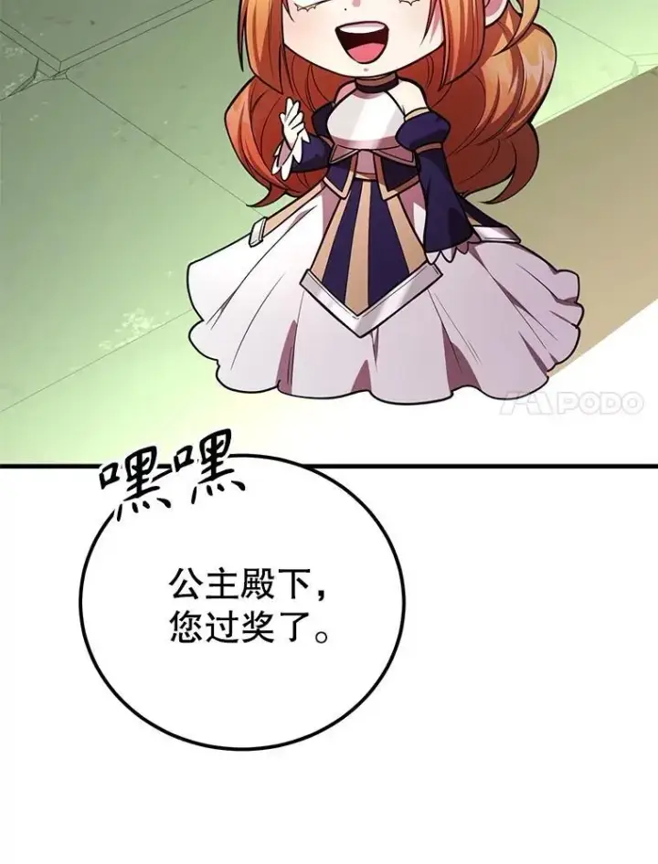 漫画《10星级扭蛋玩家》67.首席工程师第21张图