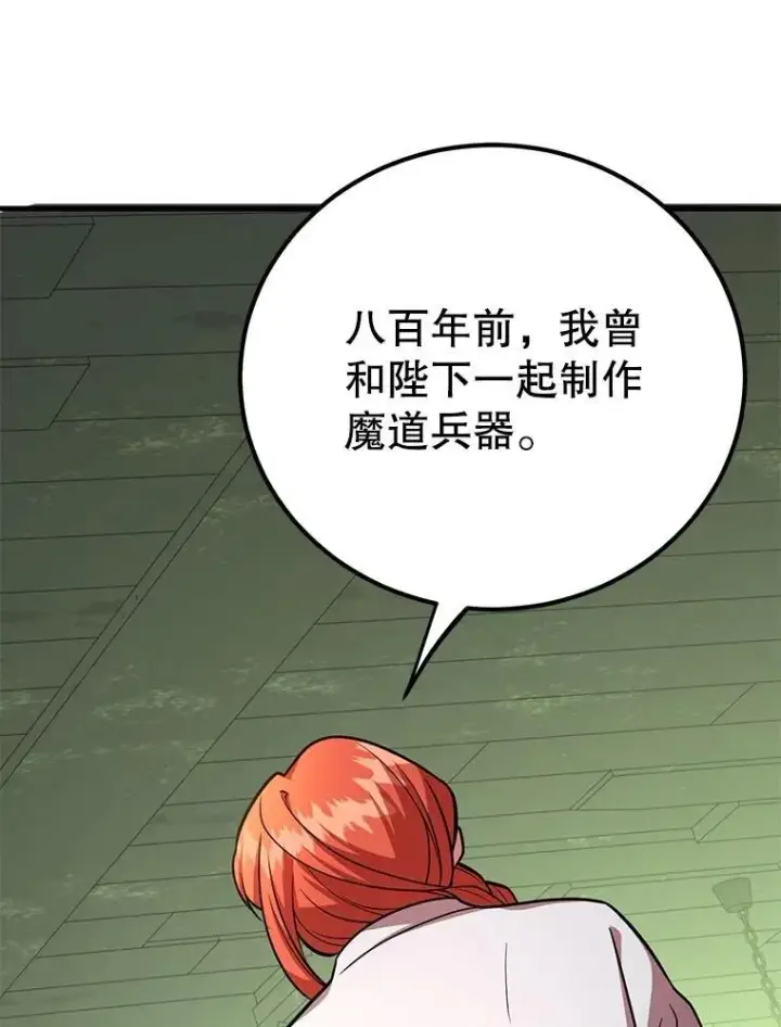 漫画《10星级扭蛋玩家》67.首席工程师第22张图