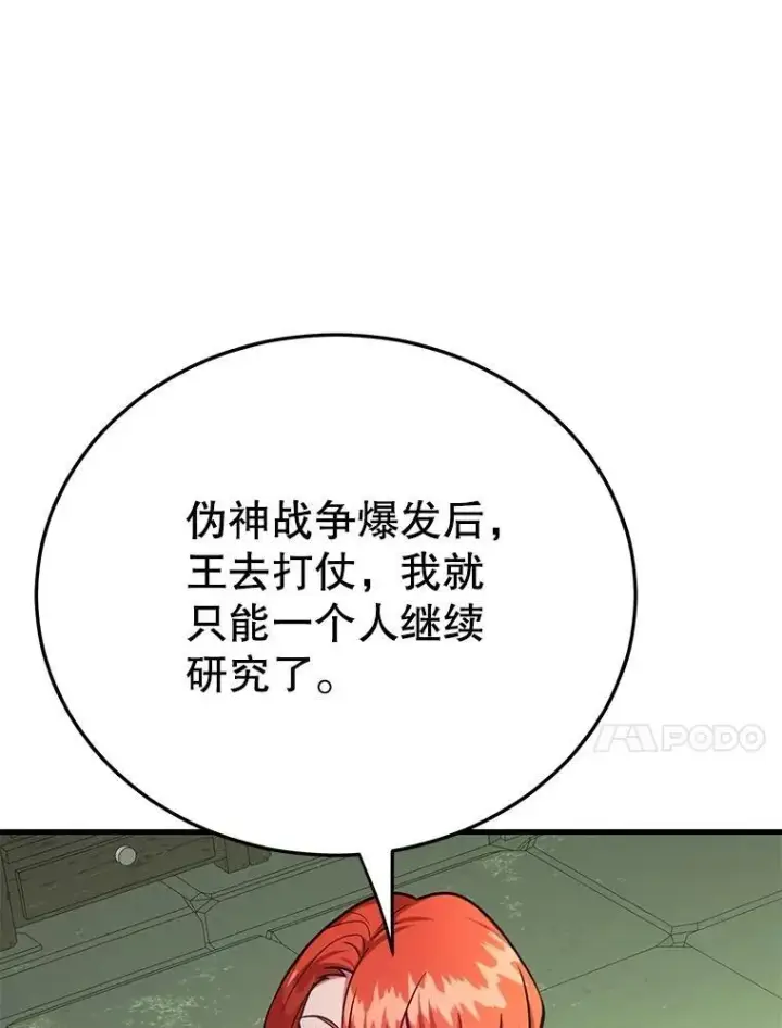 漫画《10星级扭蛋玩家》67.首席工程师第24张图