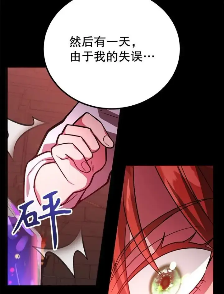 漫画《10星级扭蛋玩家》67.首席工程师第29张图