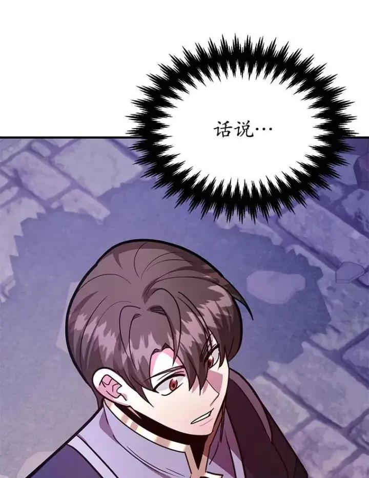 漫画《10星级扭蛋玩家》67.首席工程师第3张图