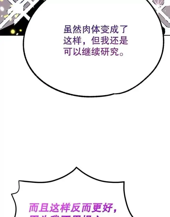 漫画《10星级扭蛋玩家》67.首席工程师第35张图