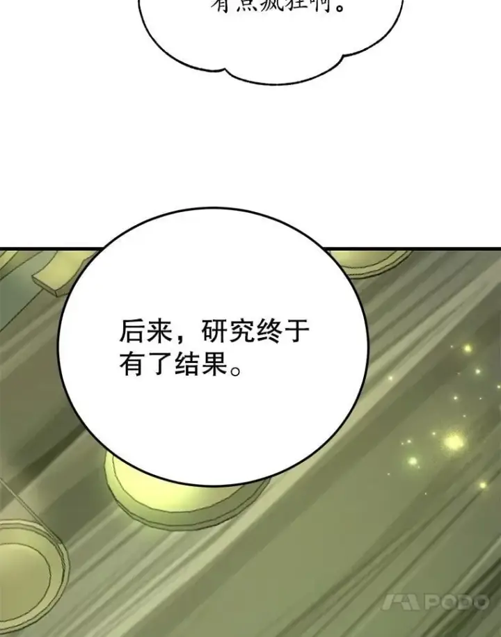 漫画《10星级扭蛋玩家》67.首席工程师第37张图