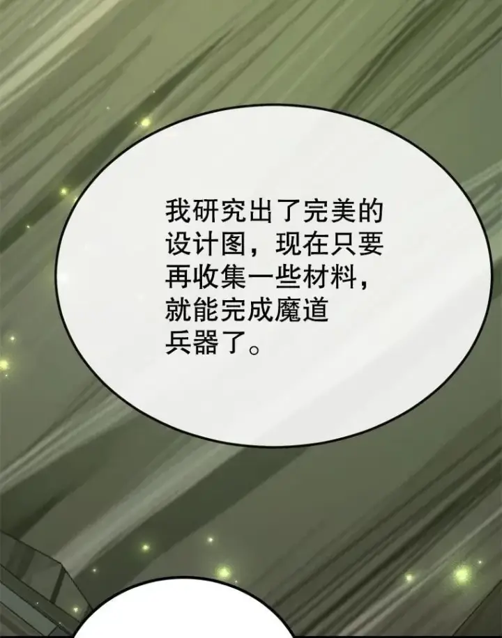 漫画《10星级扭蛋玩家》67.首席工程师第38张图